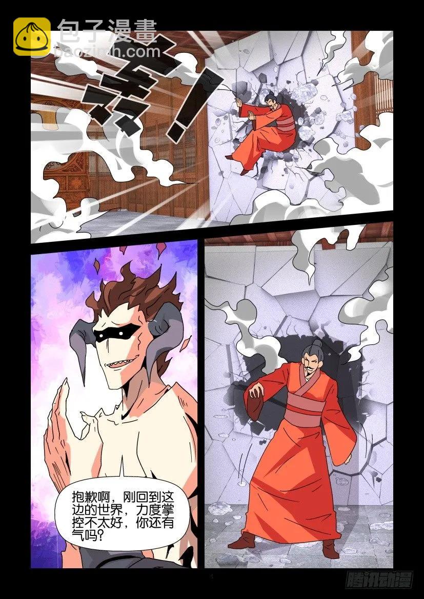 《陈官快递》第327回 第4页
