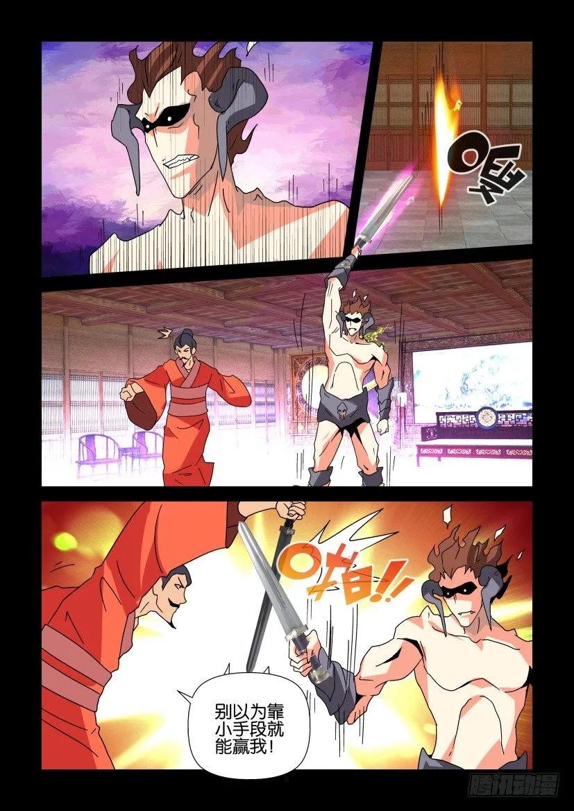 《陈官快递》第327回 第8页