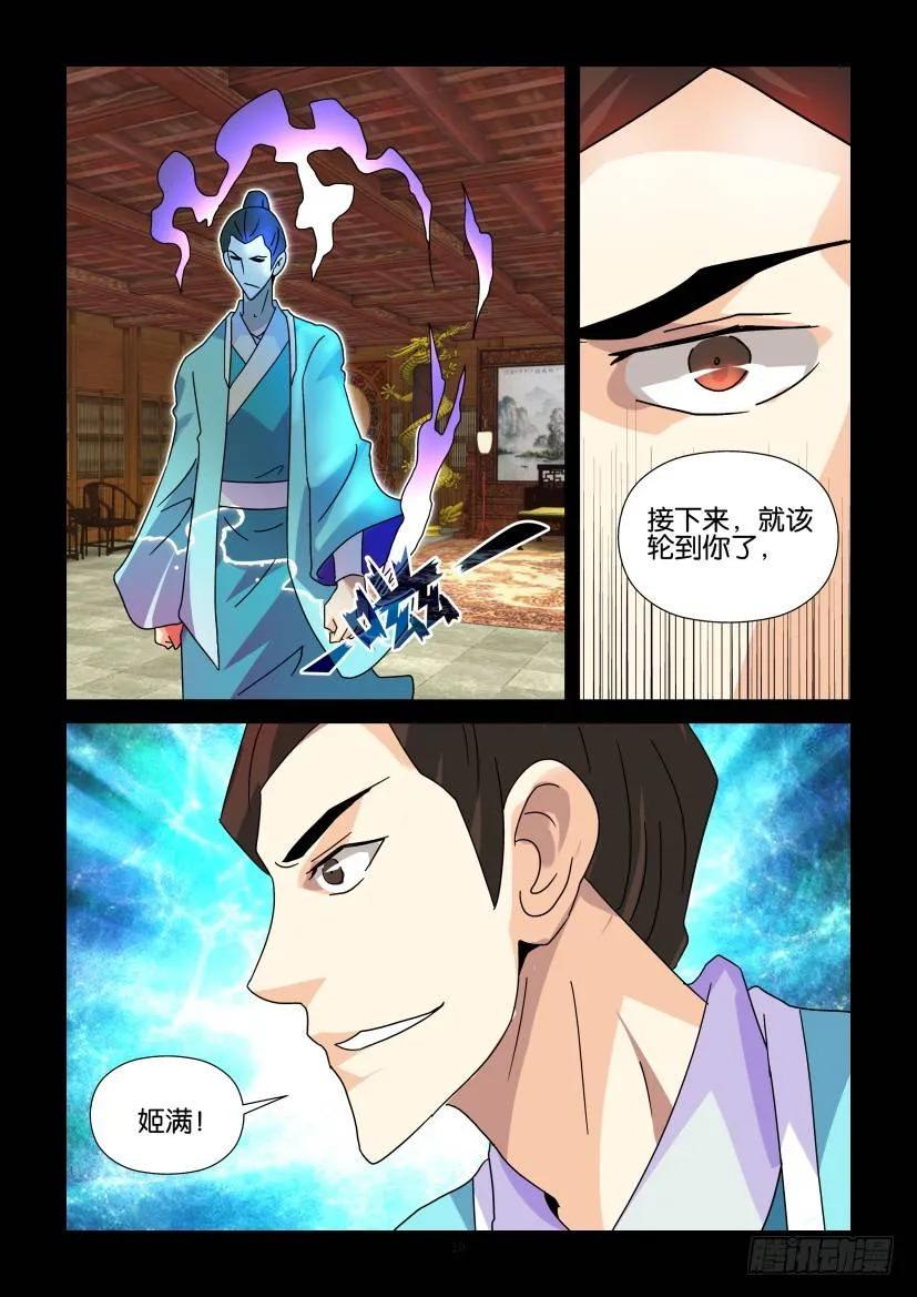 《陈官快递》第328回 第10页