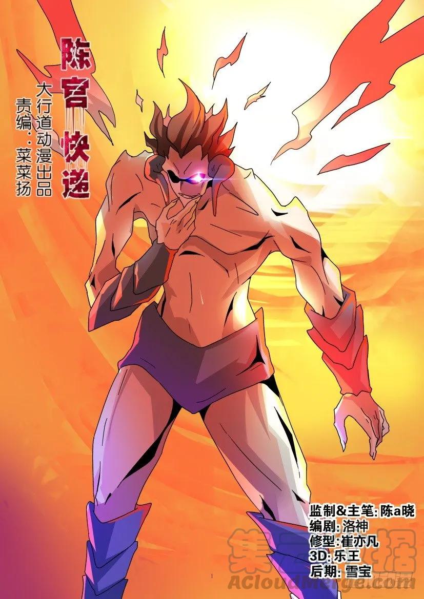 《陈官快递》第328回 第1页