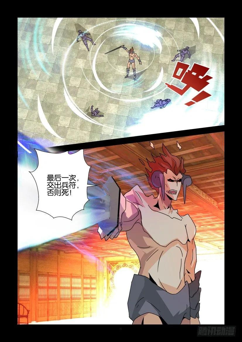 《陈官快递》第328回 第6页