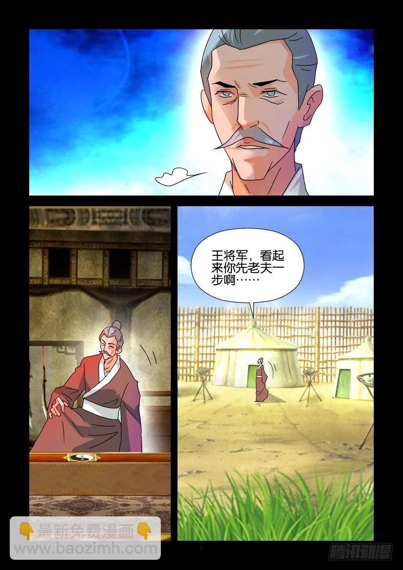 《陈官快递》第328回 第8页