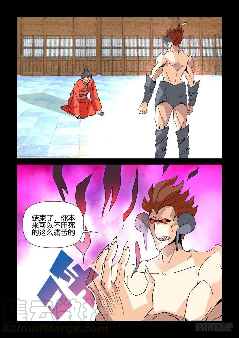 《陈官快递》第328回 第9页