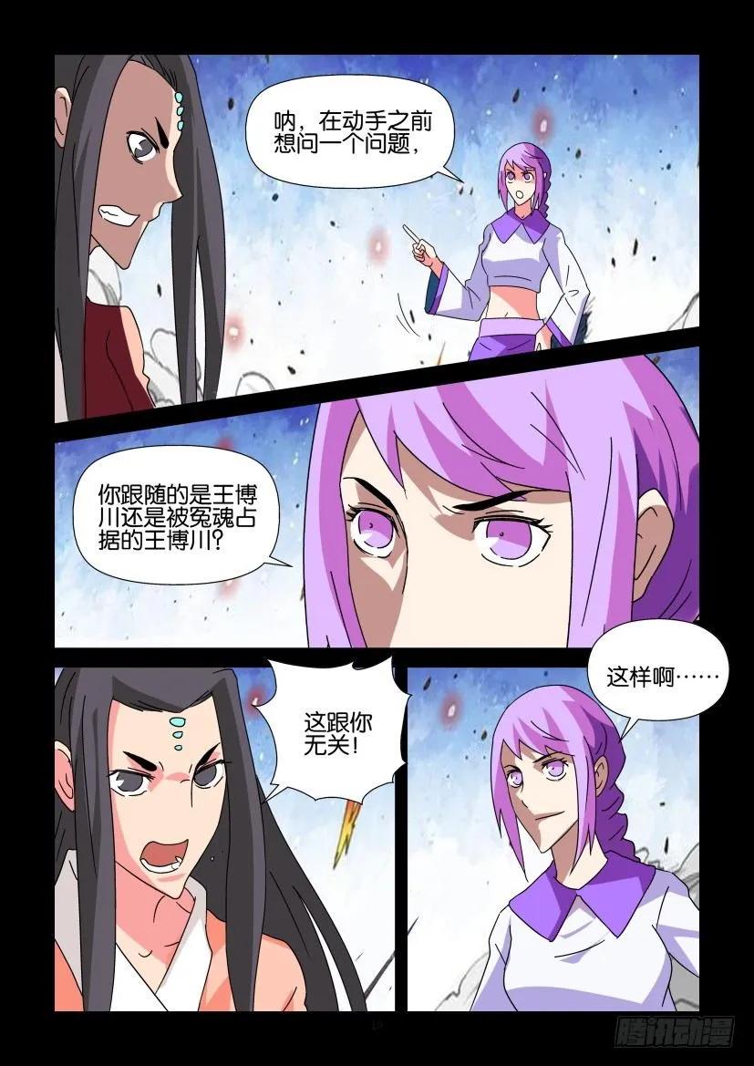 《陈官快递》第331回 第10页