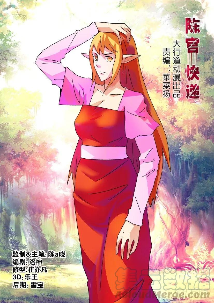 《陈官快递》第331回 第1页