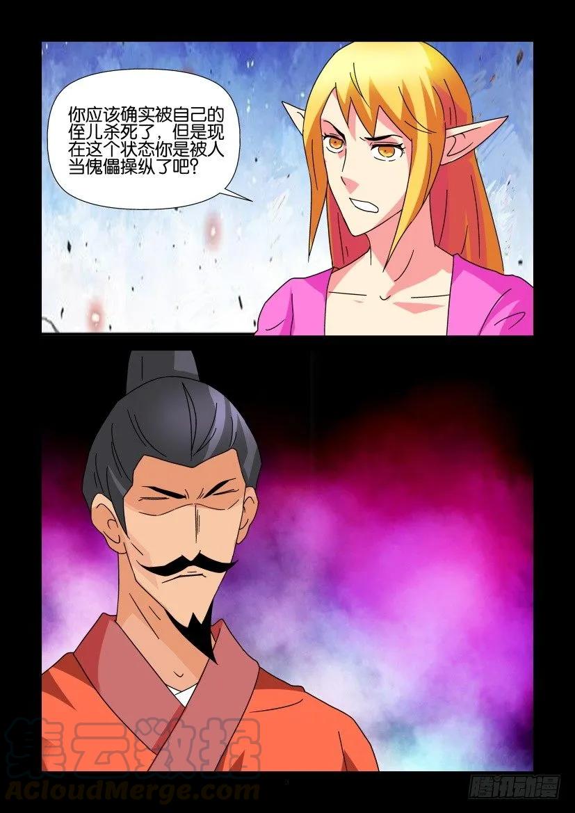 《陈官快递》第331回 第3页