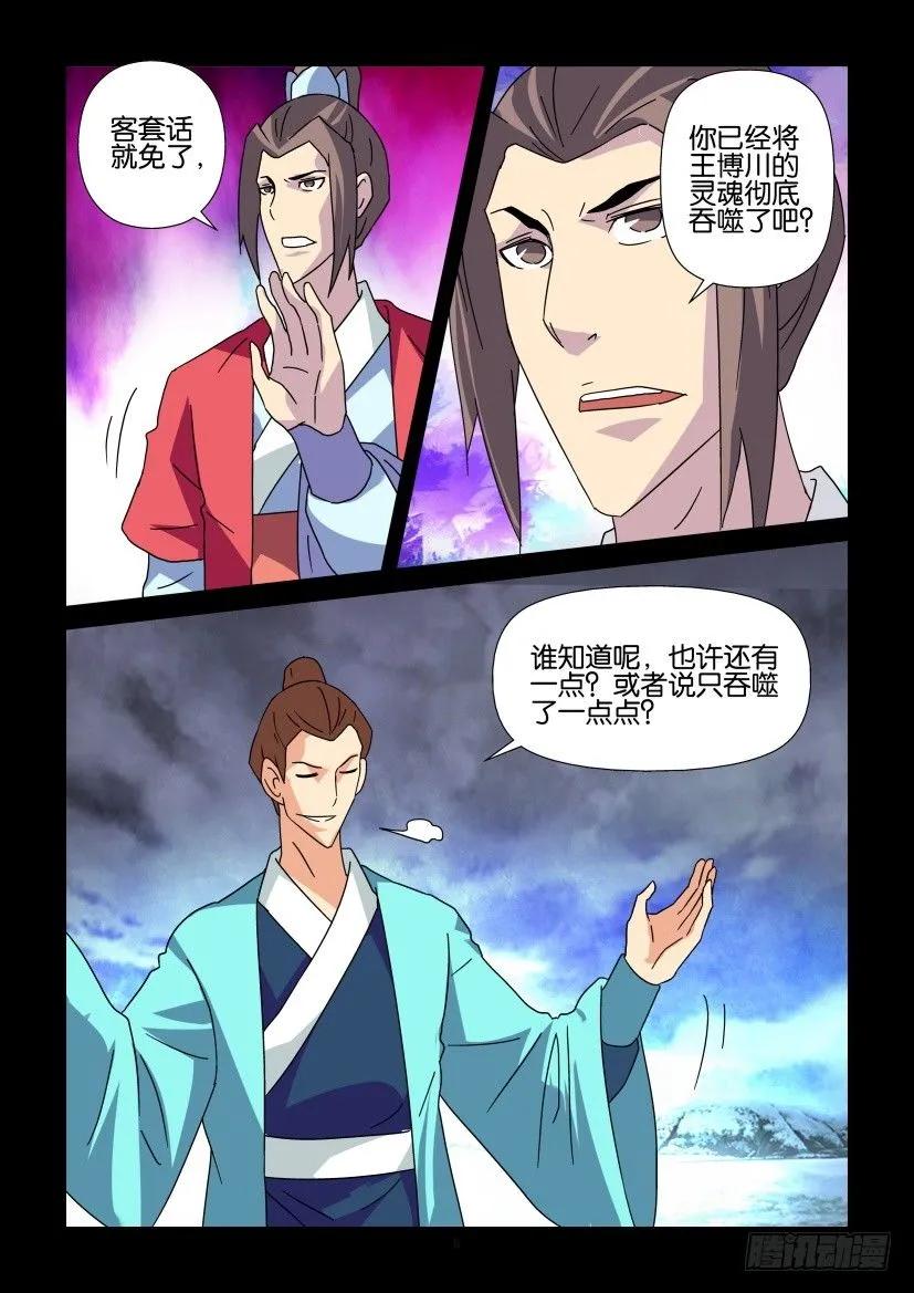 《陈官快递》第331回 第6页