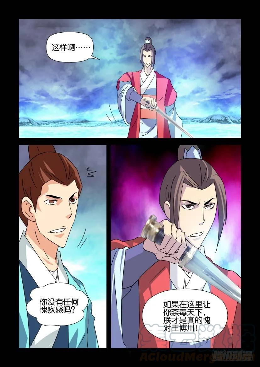 《陈官快递》第331回 第7页