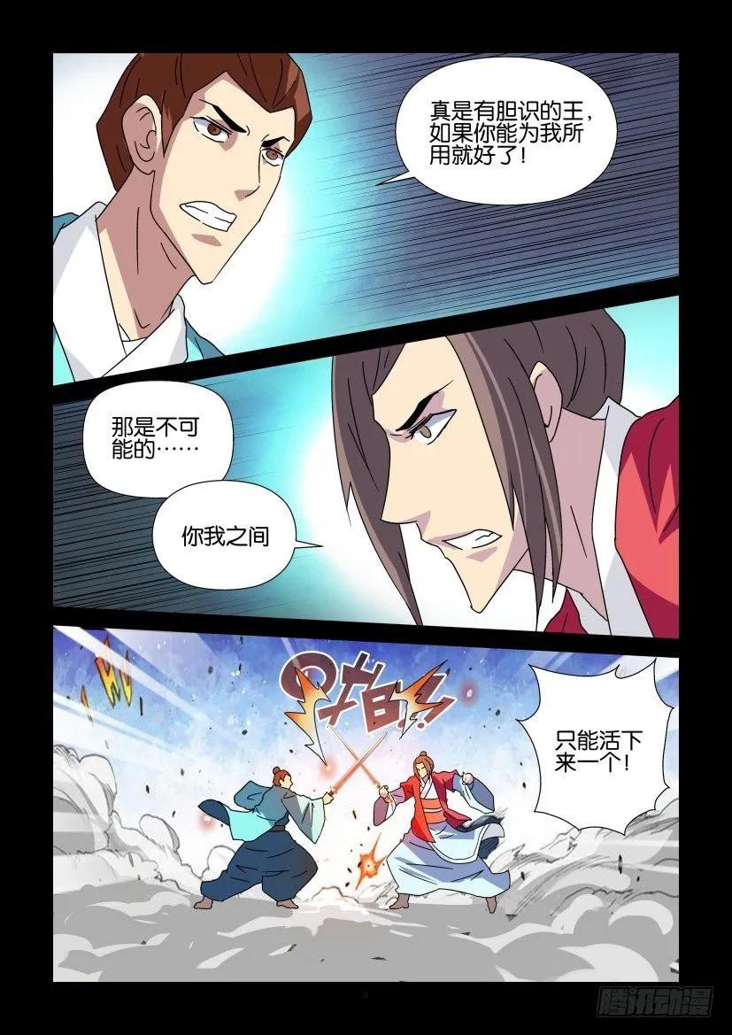 《陈官快递》第331回 第8页