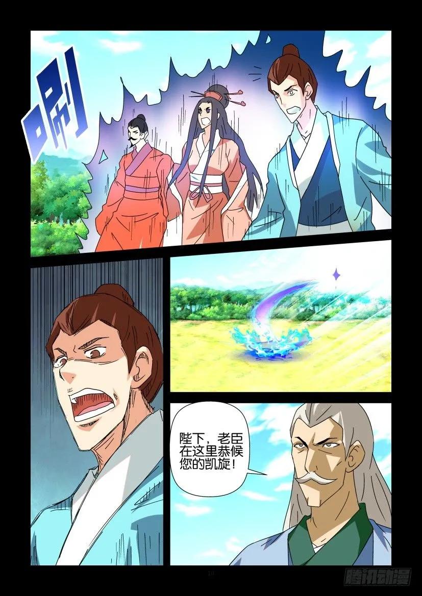 《陈官快递》第330回 第10页
