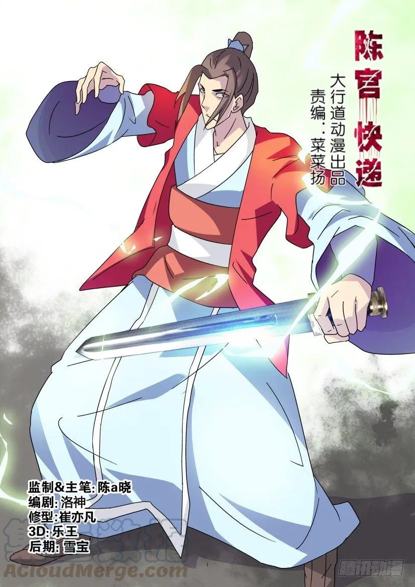 《陈官快递》第330回 第1页