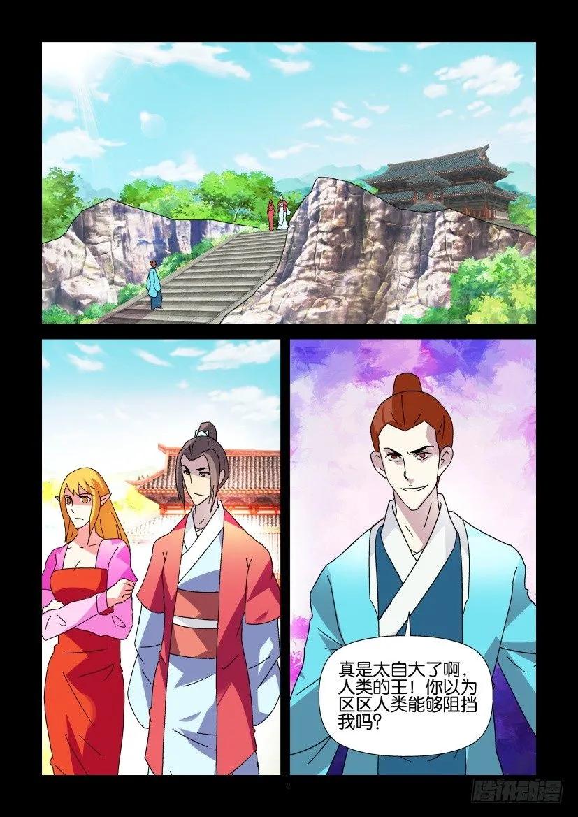 《陈官快递》第330回 第2页