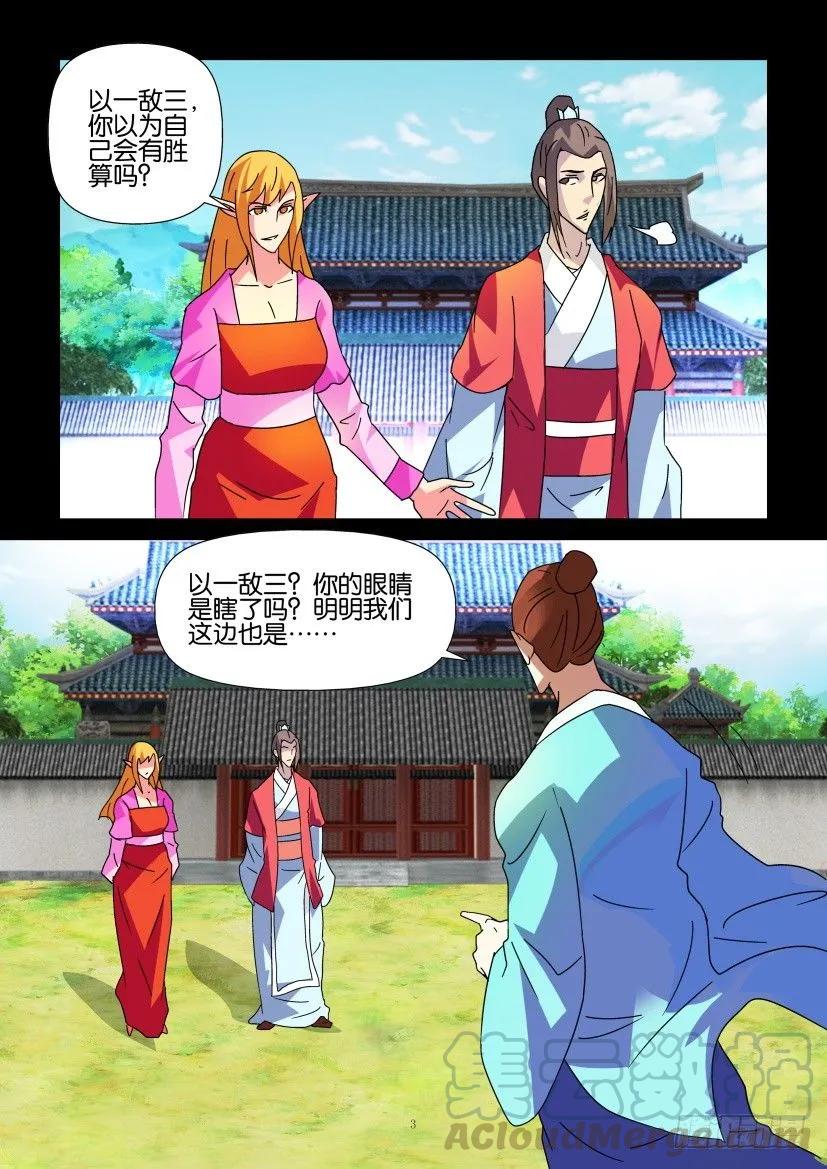 《陈官快递》第330回 第3页