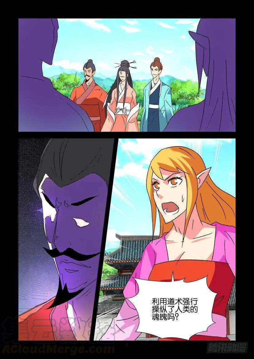 《陈官快递》第330回 第5页