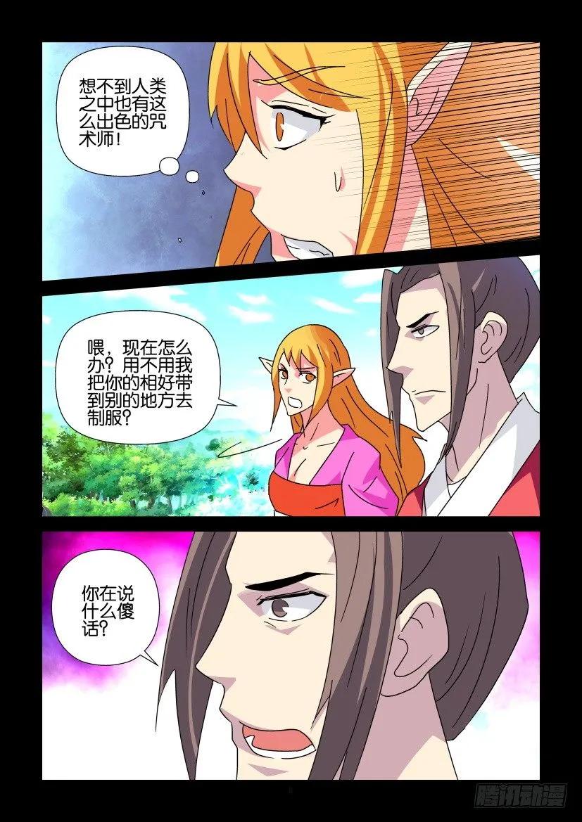 《陈官快递》第330回 第6页