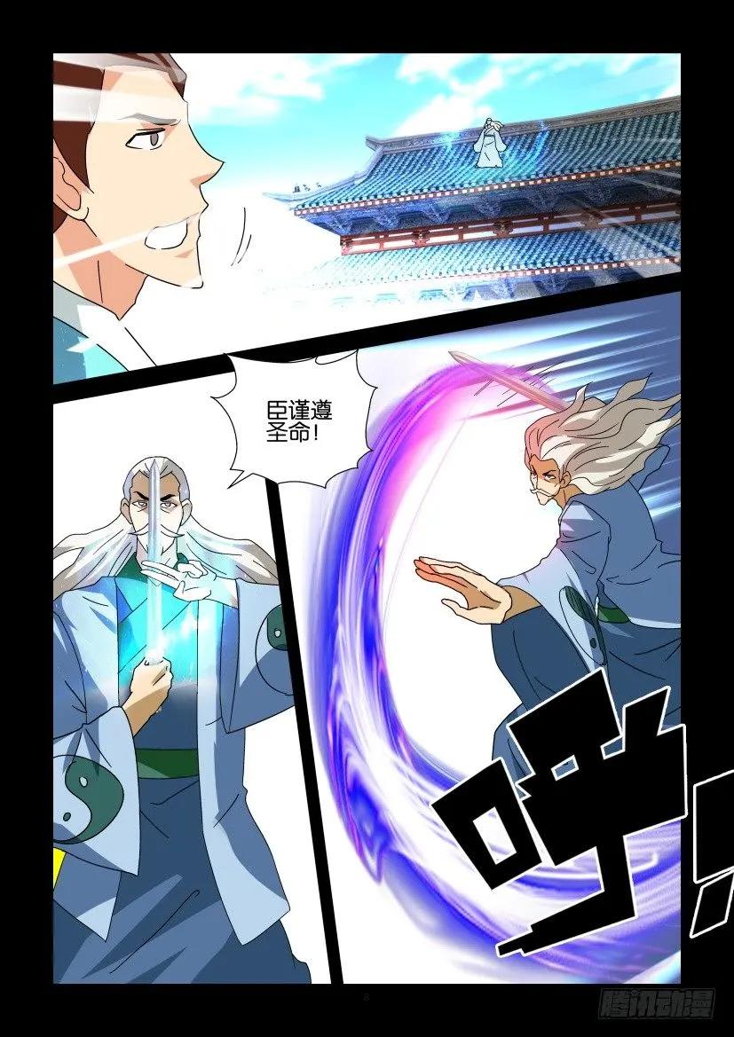 《陈官快递》第330回 第8页