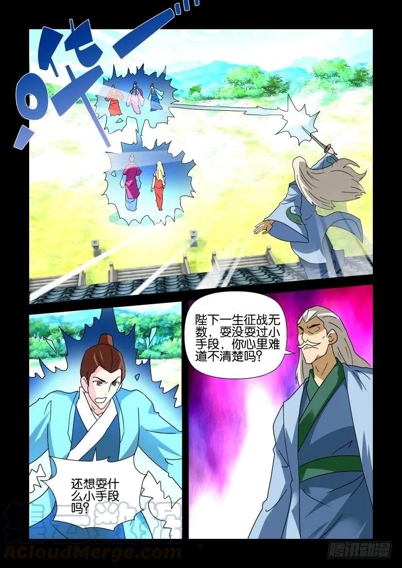 《陈官快递》第330回 第9页