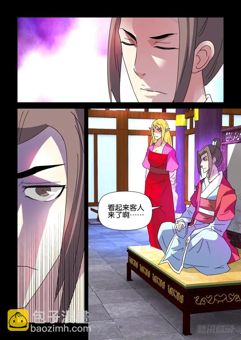 《陈官快递》第329回 第10页