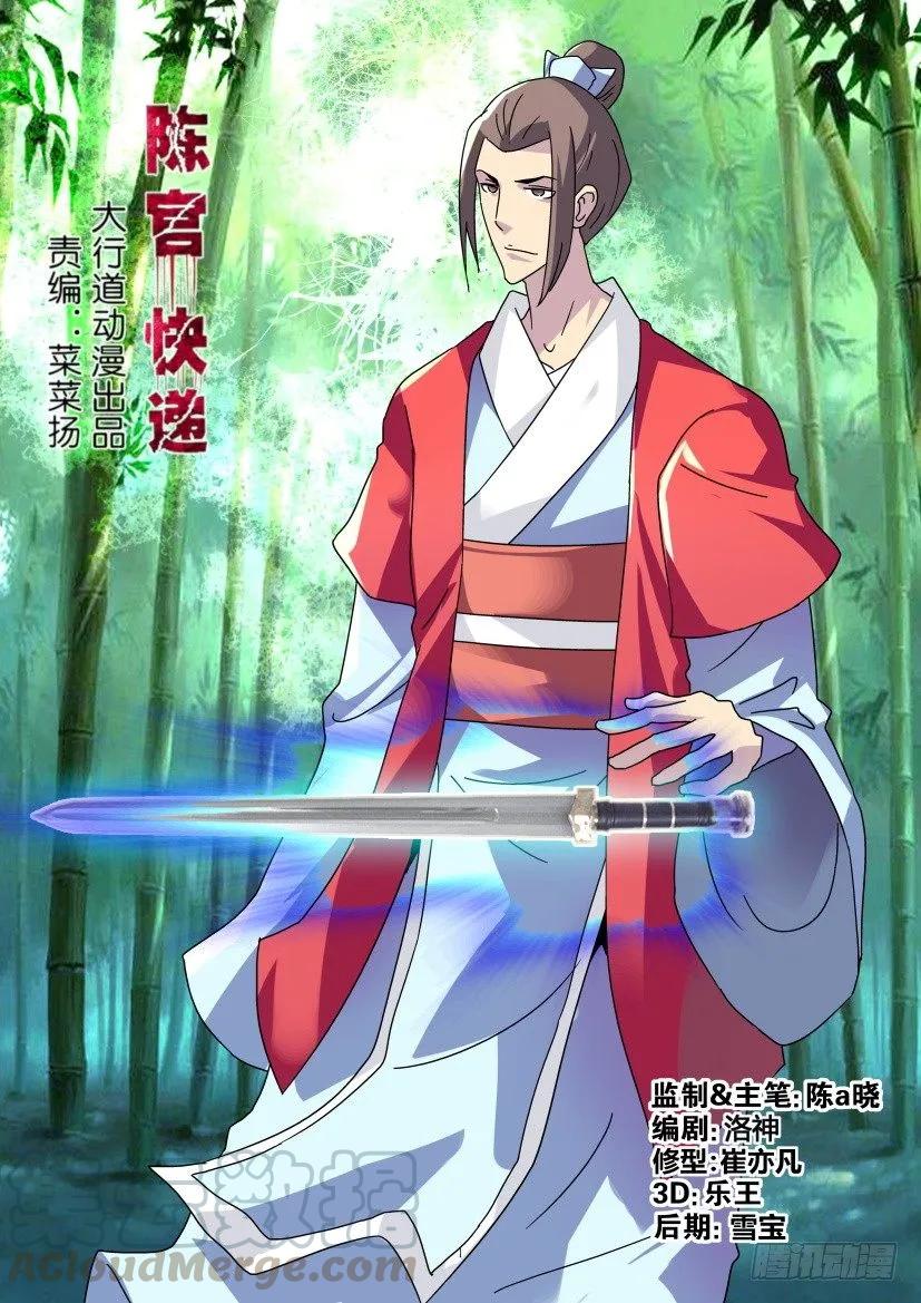 《陈官快递》第329回 第1页
