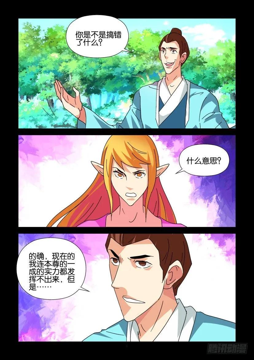 《陈官快递》第329回 第6页