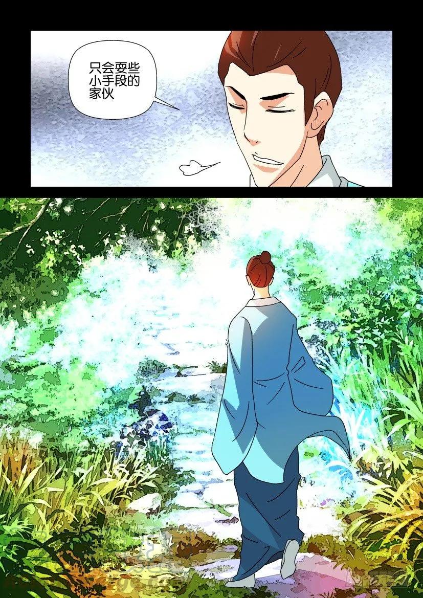 《陈官快递》第329回 第9页