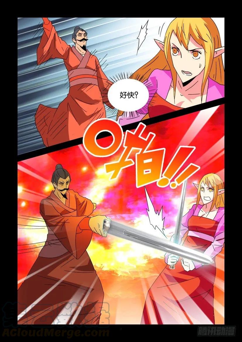 《陈官快递》第332回 第3页