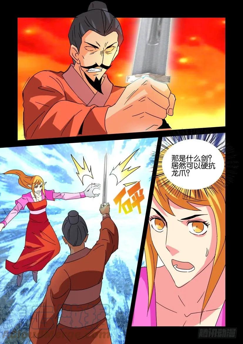 《陈官快递》第332回 第5页