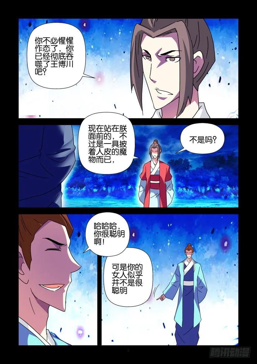 《陈官快递》第335回 第2页