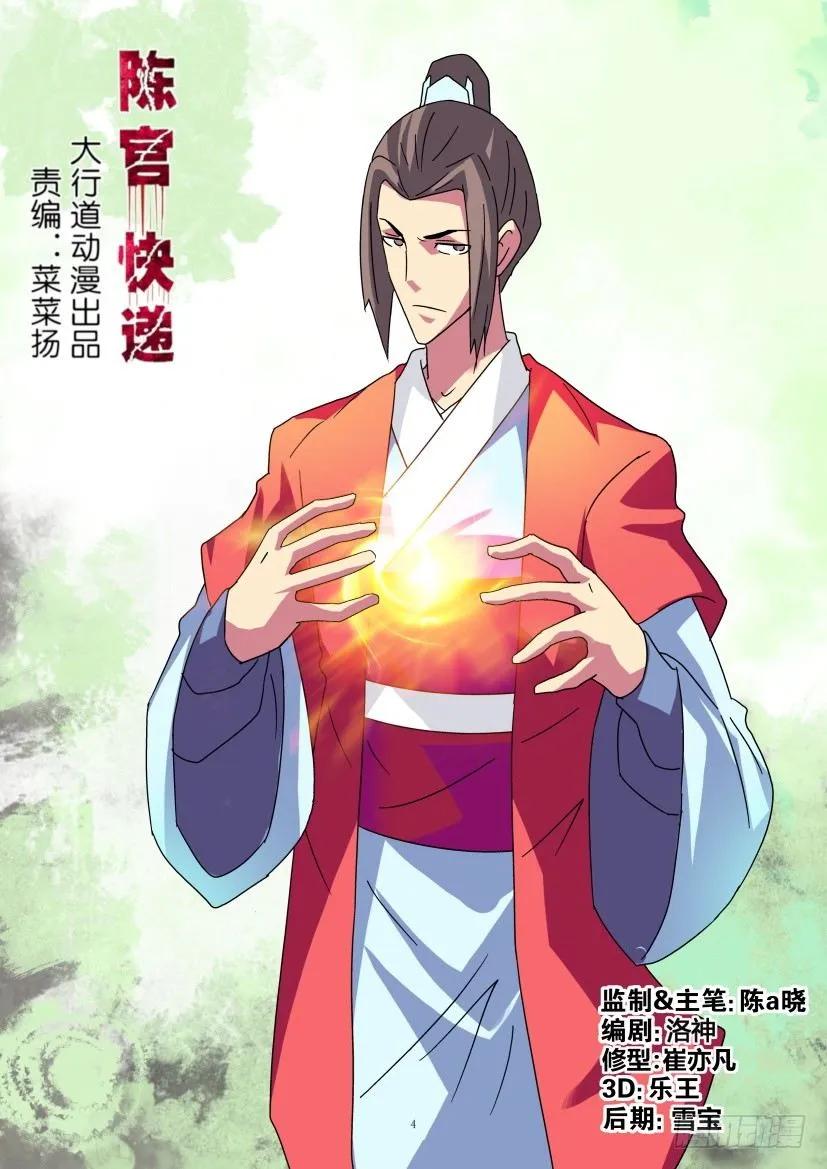 《陈官快递》第335回 第4页