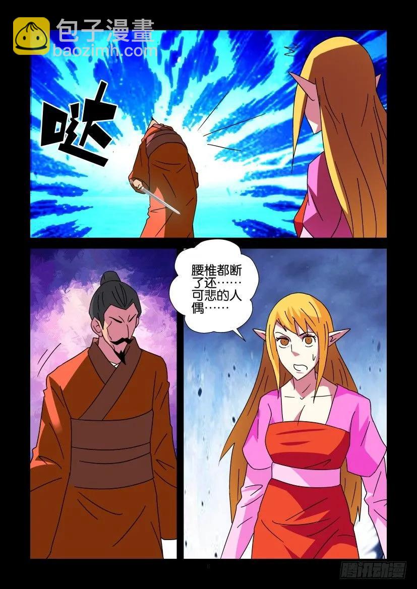 《陈官快递》第335回 第6页