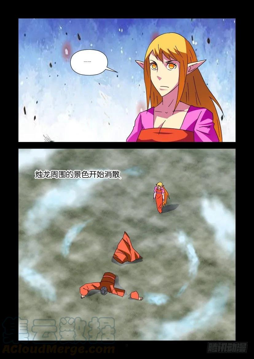《陈官快递》第336回 第3页