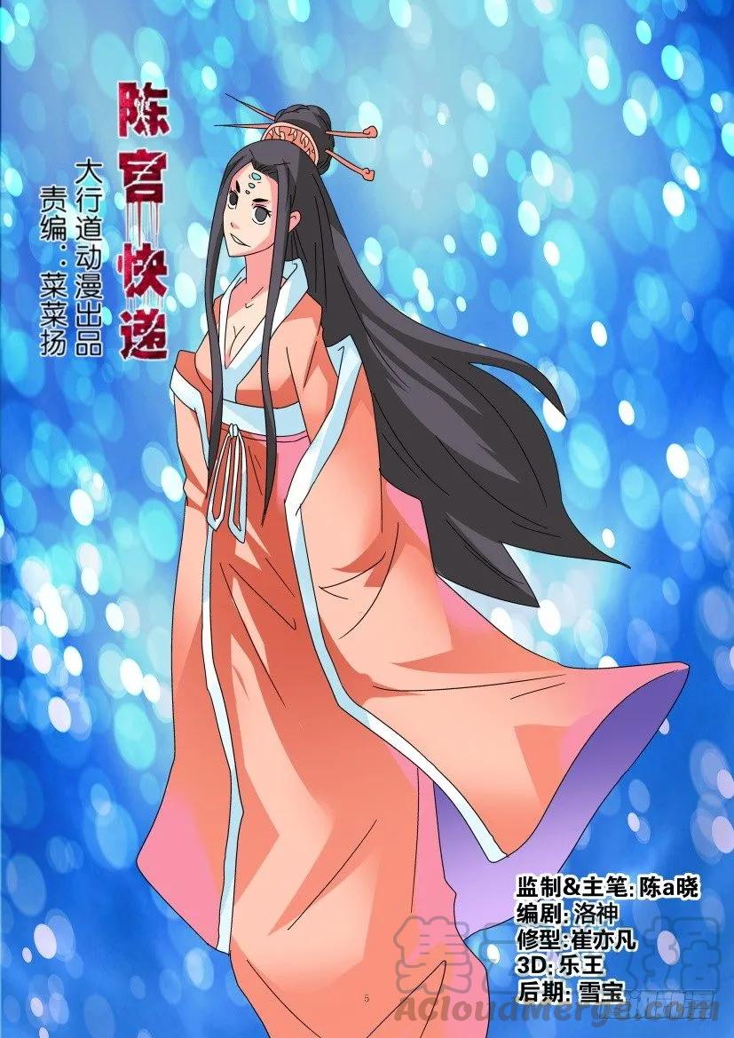 《陈官快递》第336回 第5页