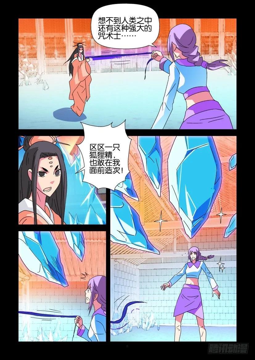 《陈官快递》第336回 第6页