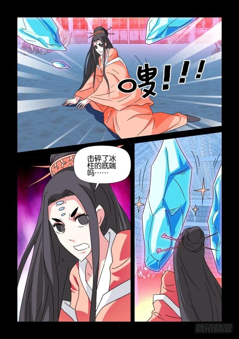 《陈官快递》第336回 第8页