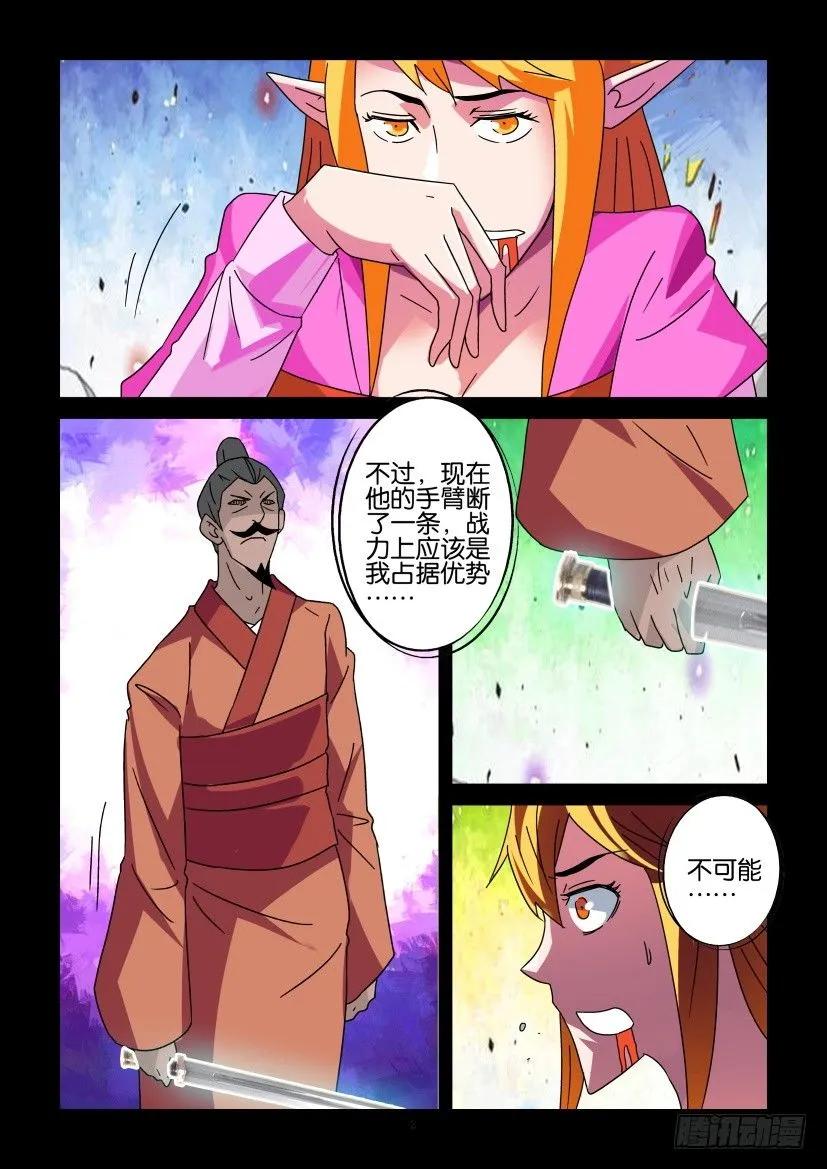 《陈官快递》第334回 第2页