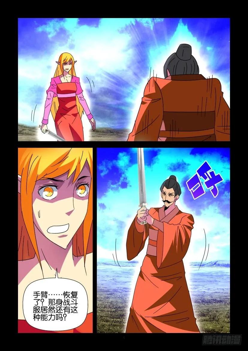 《陈官快递》第334回 第4页
