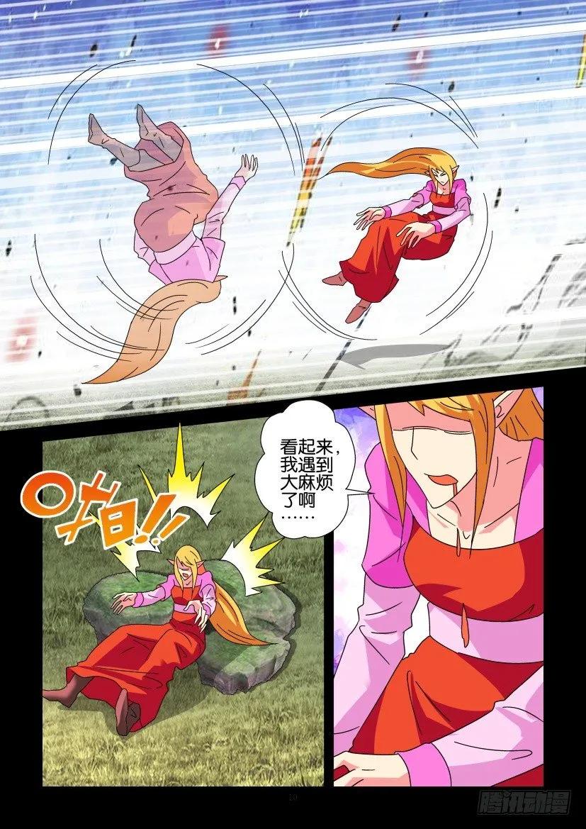 《陈官快递》第333回 第10页