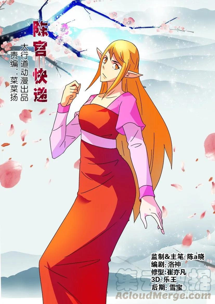 《陈官快递》第333回 第1页