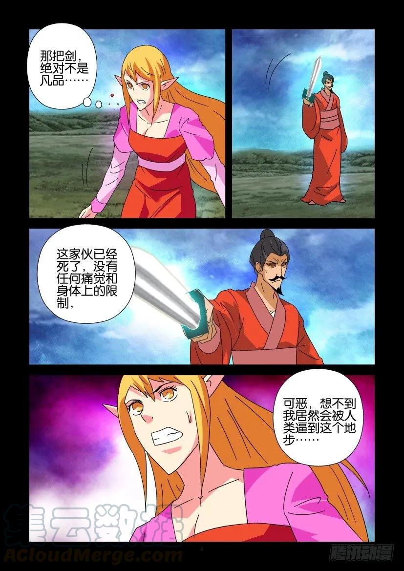 《陈官快递》第333回 第5页