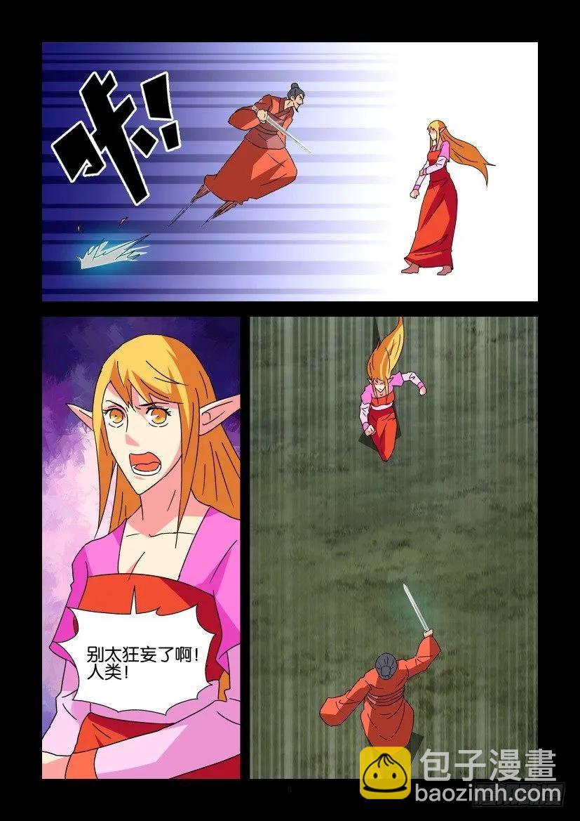 《陈官快递》第333回 第6页