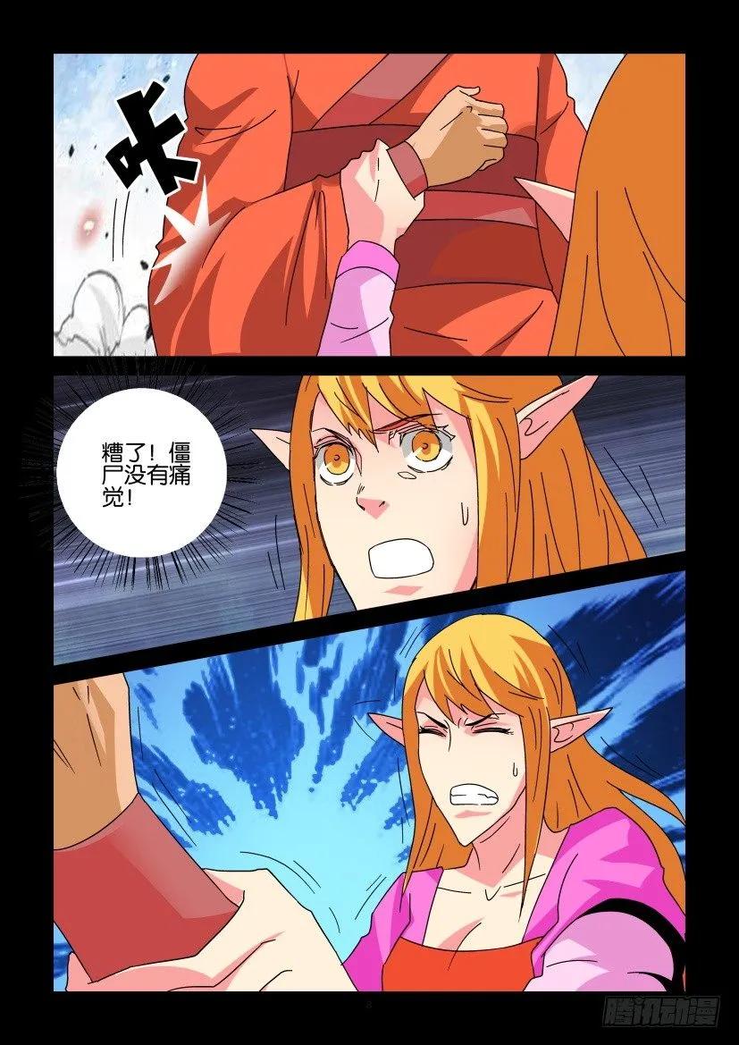 《陈官快递》第333回 第8页