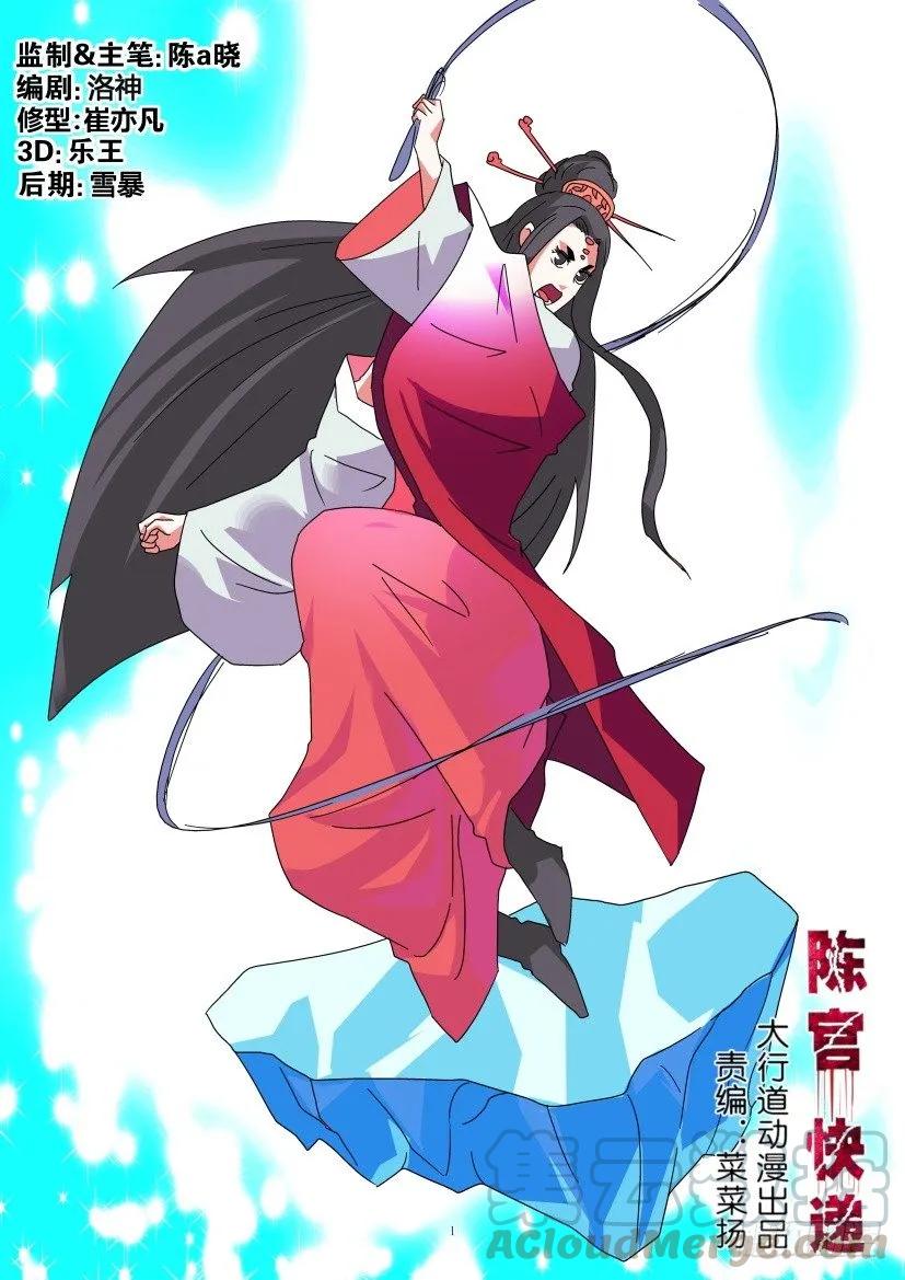 《陈官快递》第337回 第1页