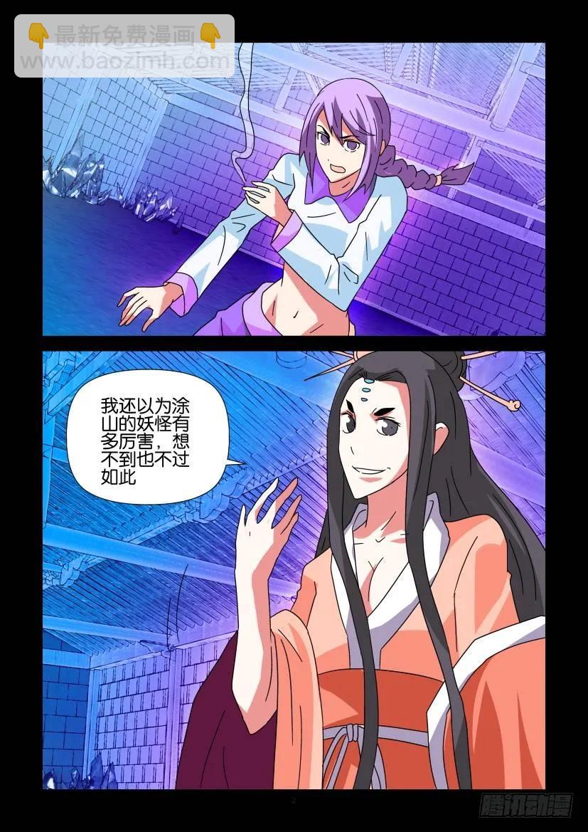 《陈官快递》第337回 第2页