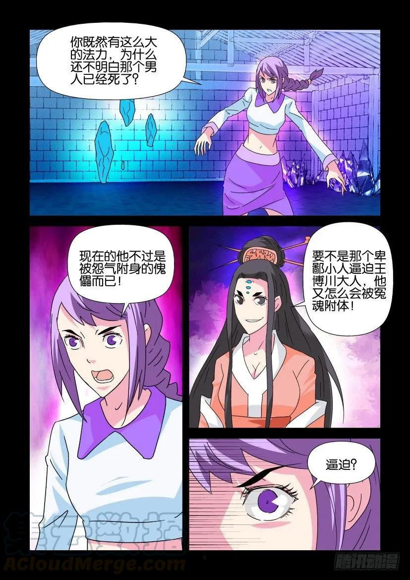 《陈官快递》第337回 第5页