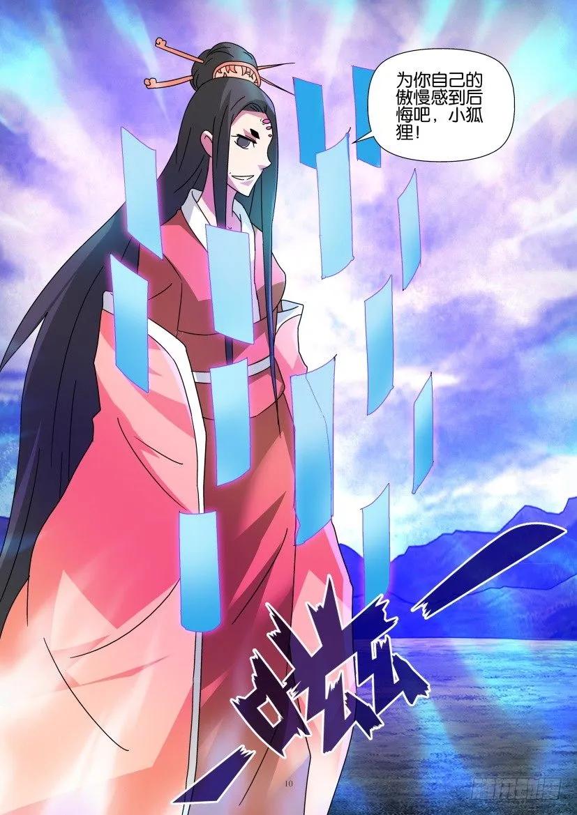 《陈官快递》第340回 第10页