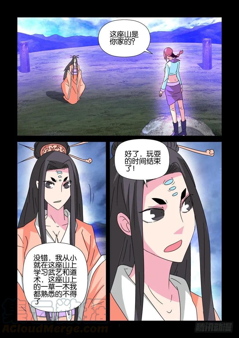 《陈官快递》第340回 第1页