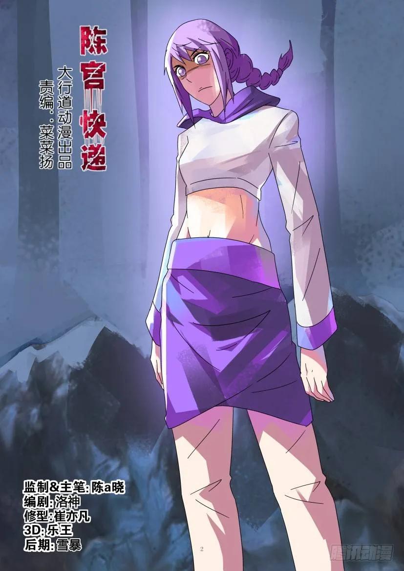 《陈官快递》第340回 第2页