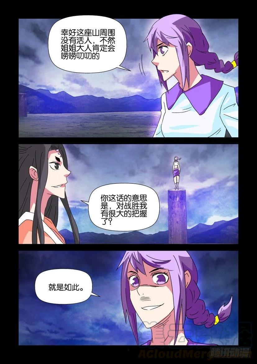 《陈官快递》第340回 第3页