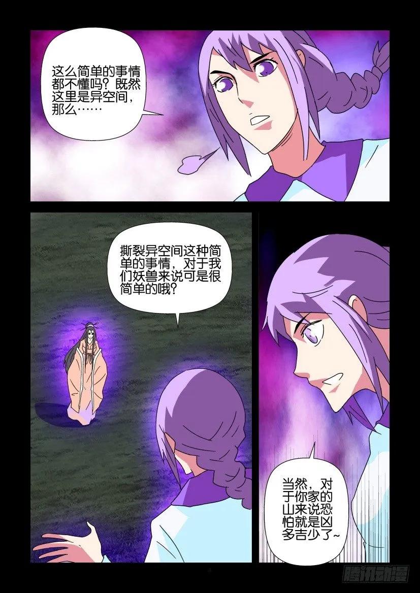 《陈官快递》第340回 第8页