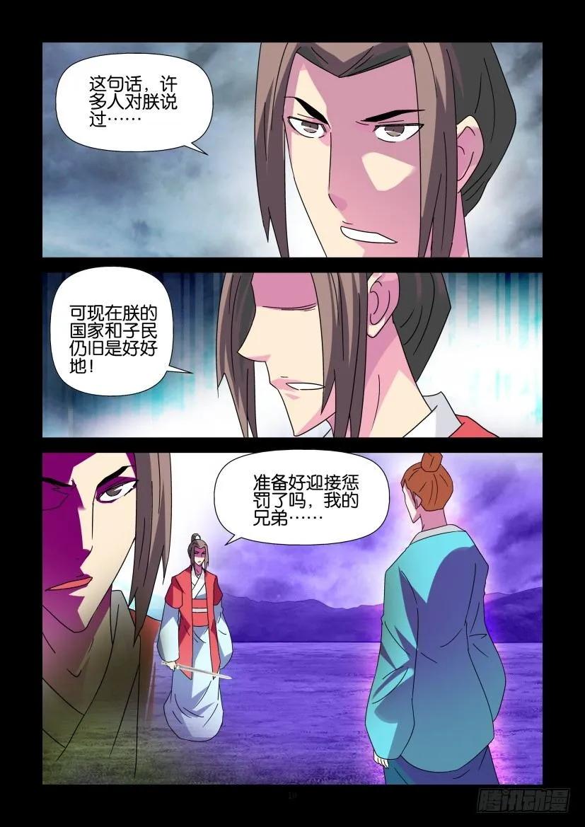 《陈官快递》第339回 第10页